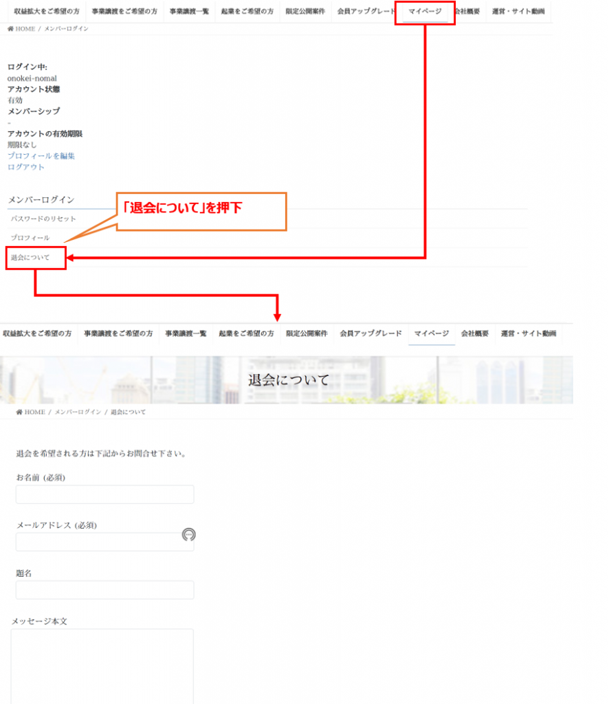 退会方法